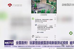 我喜欢这里！库明加：我和科尔之间没有矛盾 让一切都过去吧